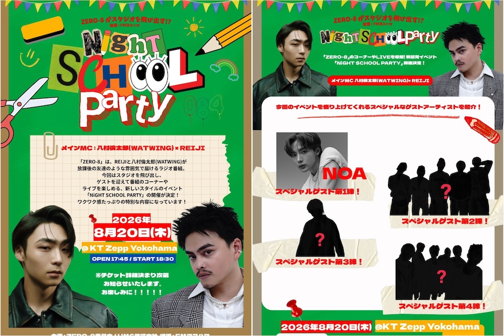 「NiGHT SCHOOL PARTY！」出演決定！