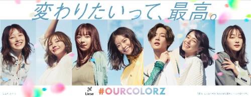 新曲「True Colors」を3月4日リリース！
リーゼブランドアンバサダーLiese OURCOLORZに就任！