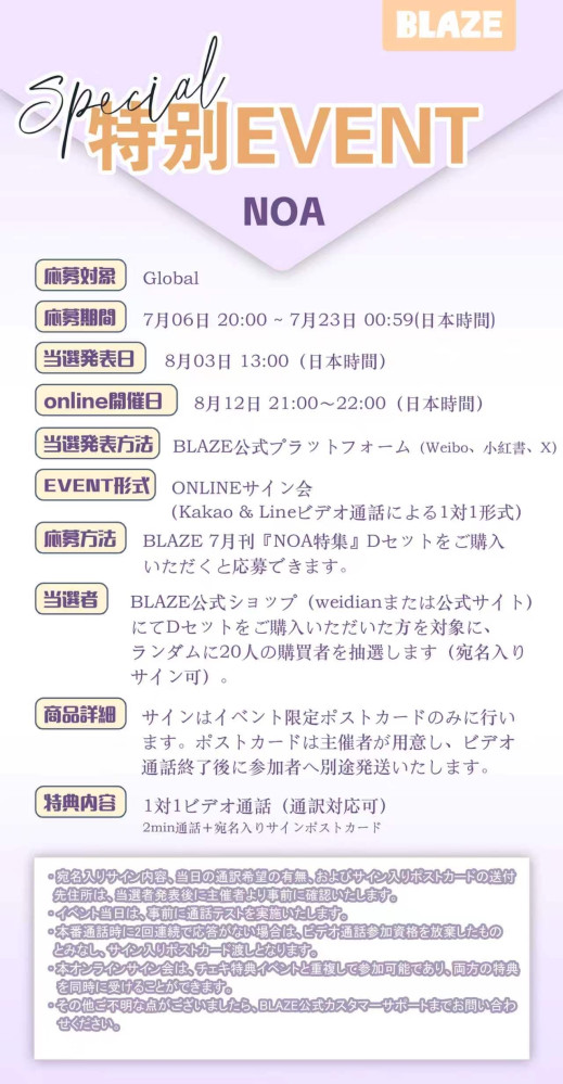 中国雑誌「BLAZE」7月号の表紙に登場！