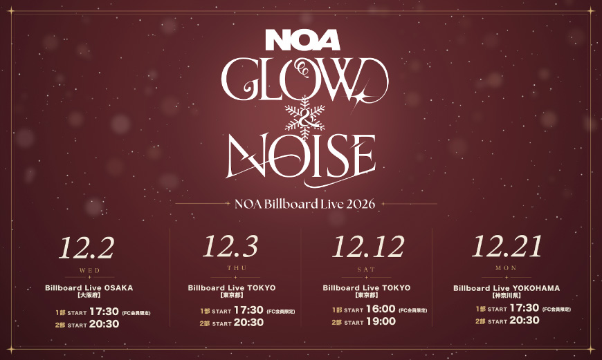 「NOA Billboard LIVE 2026 “GLOW & NOISE”」開催決定！＆NOANA会員限定チケット先行受付(抽選)のご案内