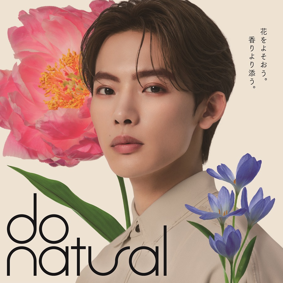 「do natural」新キーヴィジュアル公開！