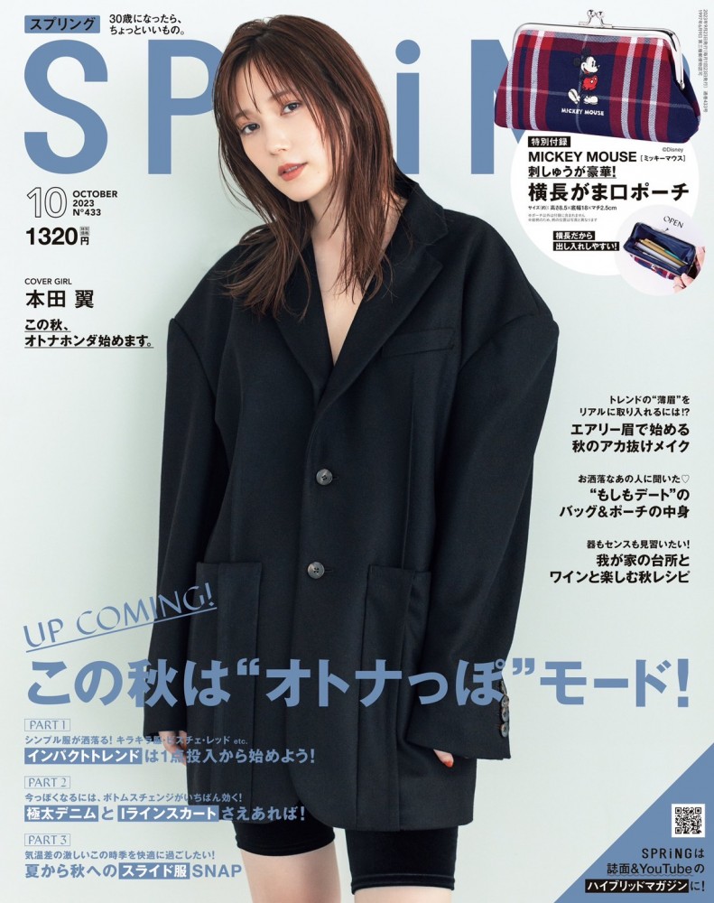 「SPRiNG 10月号」インタビュー掲載