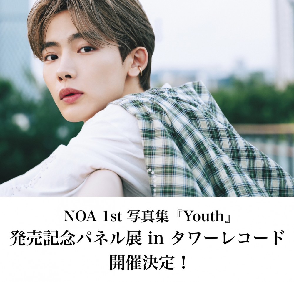 NOA 1st 写真集 『Youth』タワーレコードパネル展実施決定！