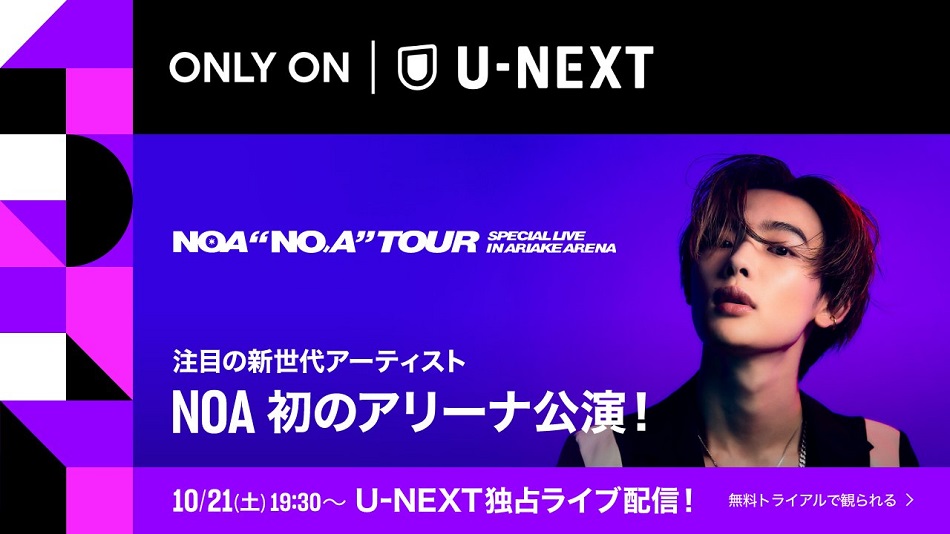 『NOA "NO.A" TOUR SPECIAL LIVE IN ARIAKE ARENA』U-NEXT独占配信決定！