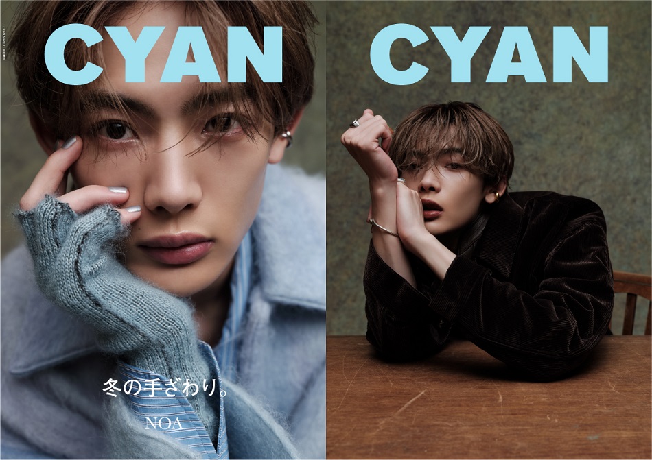 「CYAN ISSUE 39 WINTER 2023」表紙にNOAが登場！