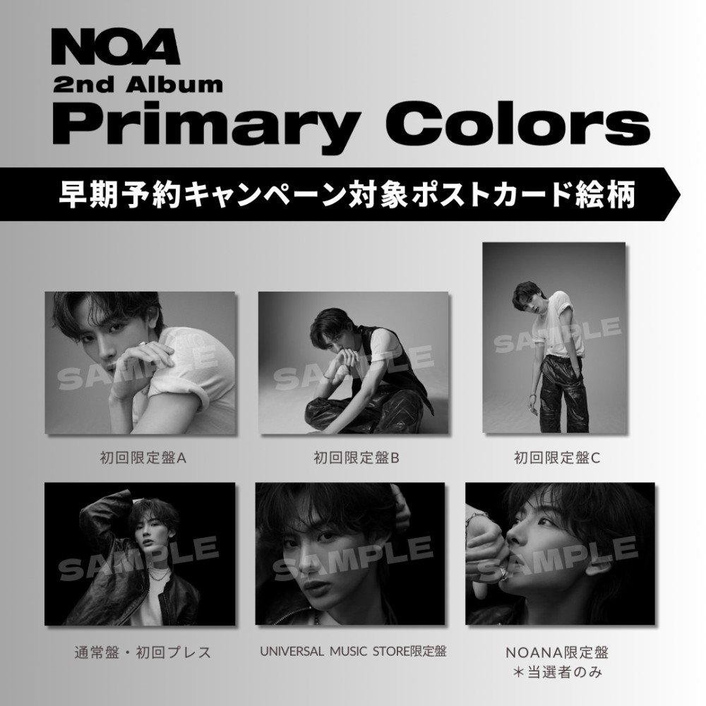 NOA 2nd ALBUM『Primary Colors』早期予約キャンペーン特典ポストカード絵柄決定‼※2/29まで