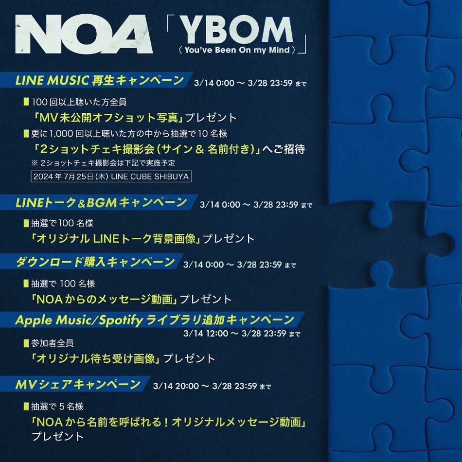 新曲「YBOM(You've Been On my Mind)」配信キャンペーン実施決定 