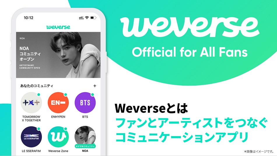 Weverse公式コミュニティオープン決定！