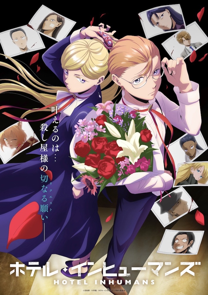 新曲「Merry Go Round」がTVアニメ『ホテル・インヒューマンズ』エンディング・テーマに決定！