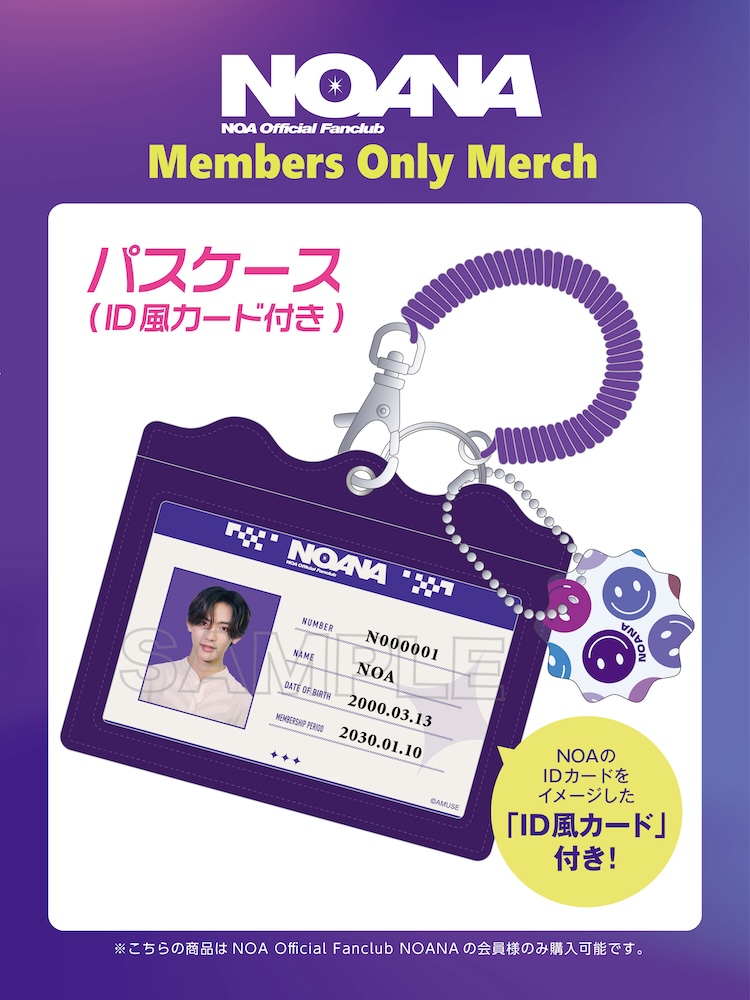 「NOA 5th Anniversary Special Live “LiGHTS”」開催記念！NOANA特別企画実施のお知らせ