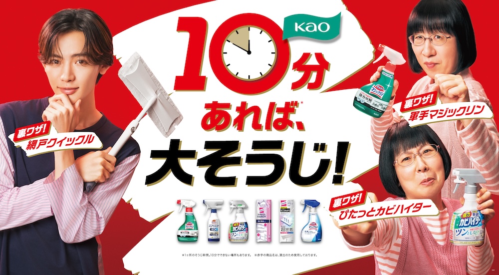 花王「10分あれば、大そうじ！」WEB限定動画にNOAが登場！