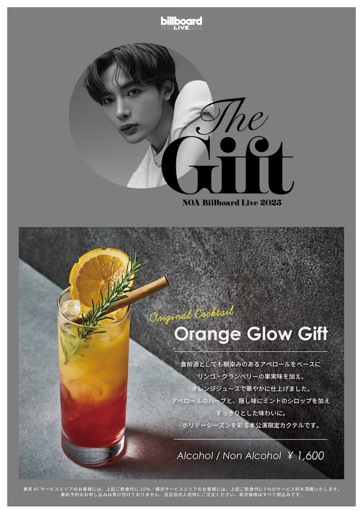 「NOA Billboard Live 2025 “The Gift”」コラボカクテル販売決定！