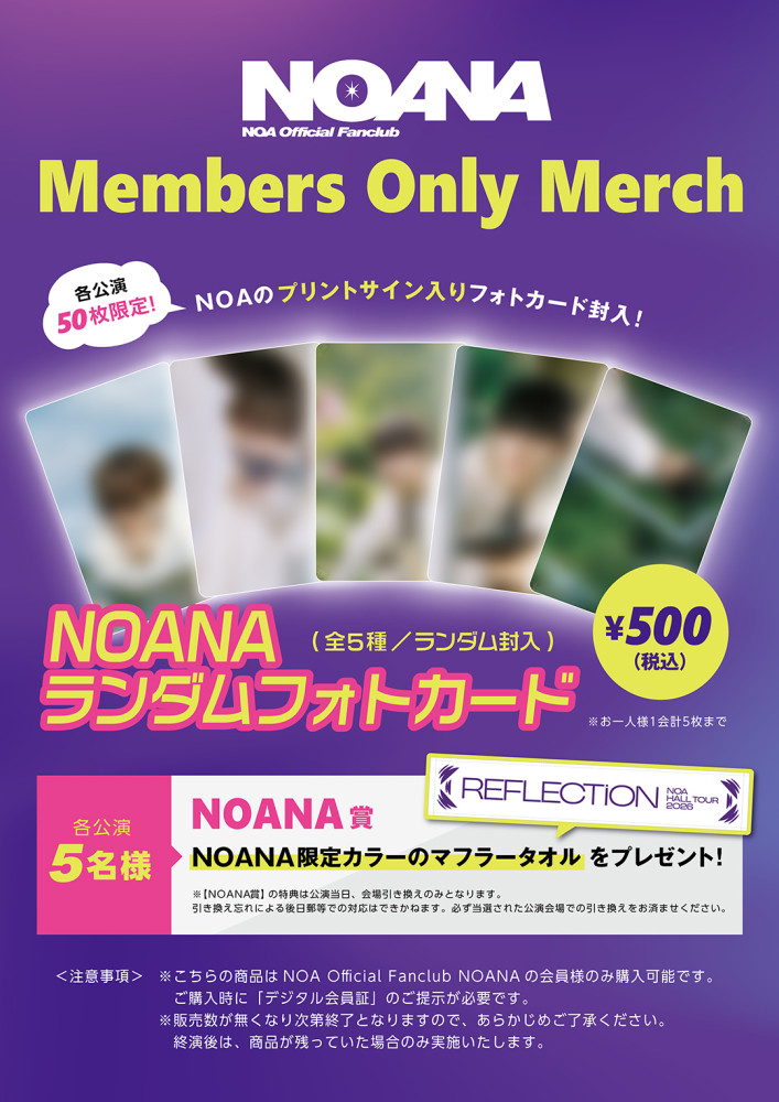 「NOA HALL TOUR 2026 “REFLECTiON”」 開催記念！
NOANA会員限定グッズ「ランダムフォトカード」各会場にて販売決定！